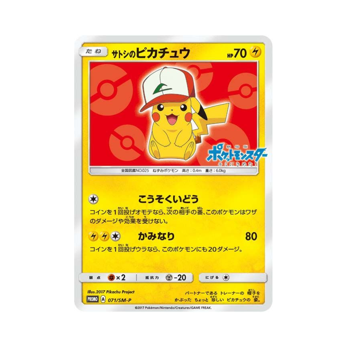 포켓몬 TCG 지우의 피카츄 P 썬&문 프로모 카드 (일어판) | Pokemon TCG | KREAM