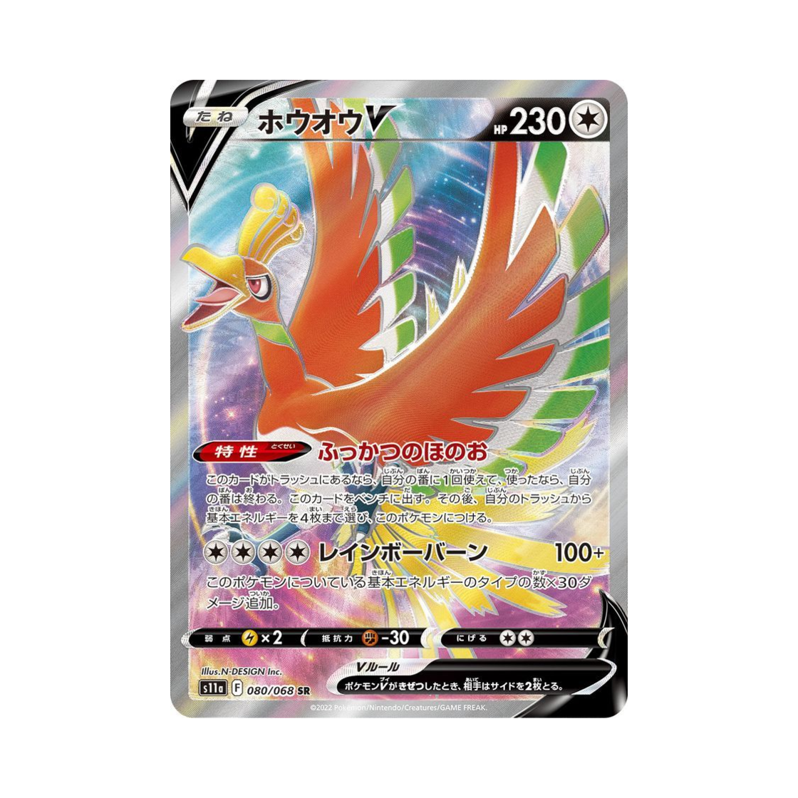 포켓몬 TCG 칠색조 V SR 백열의아르카나 (일어판)(Pokemon TCG Ho-Oh V SR Incandescent Arcana (Japanese Ver.)) - 1