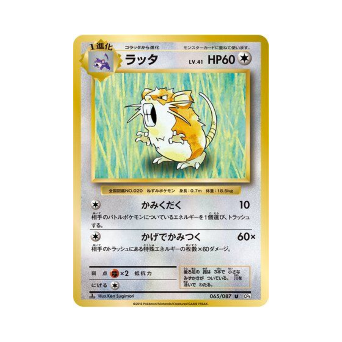포켓몬 TCG 레트라 U 베이스 팩 20주년 기념 퍼스트 에디션 (일어판)(Pokemon TCG Raticate U 20Th Anniversary 1st Edition (Japanese Ver.)) - 1