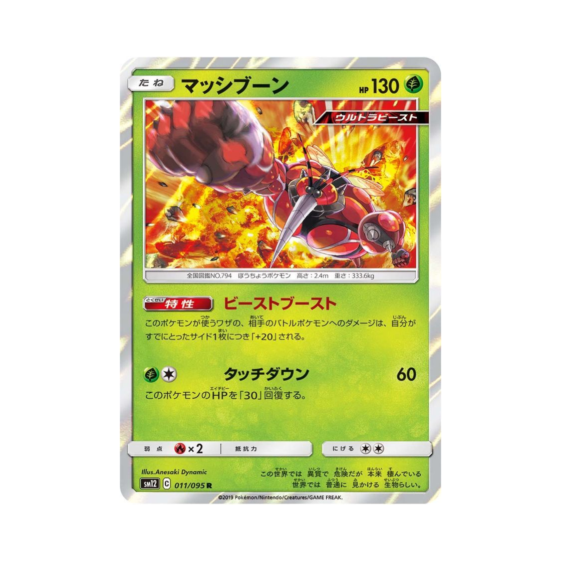 포켓몬 TCG 매시붕 R 얼터제네시스 (일어판)(Pokemon TCG Buzzwole R Alter Genesis (Japanese Ver.)) - 1