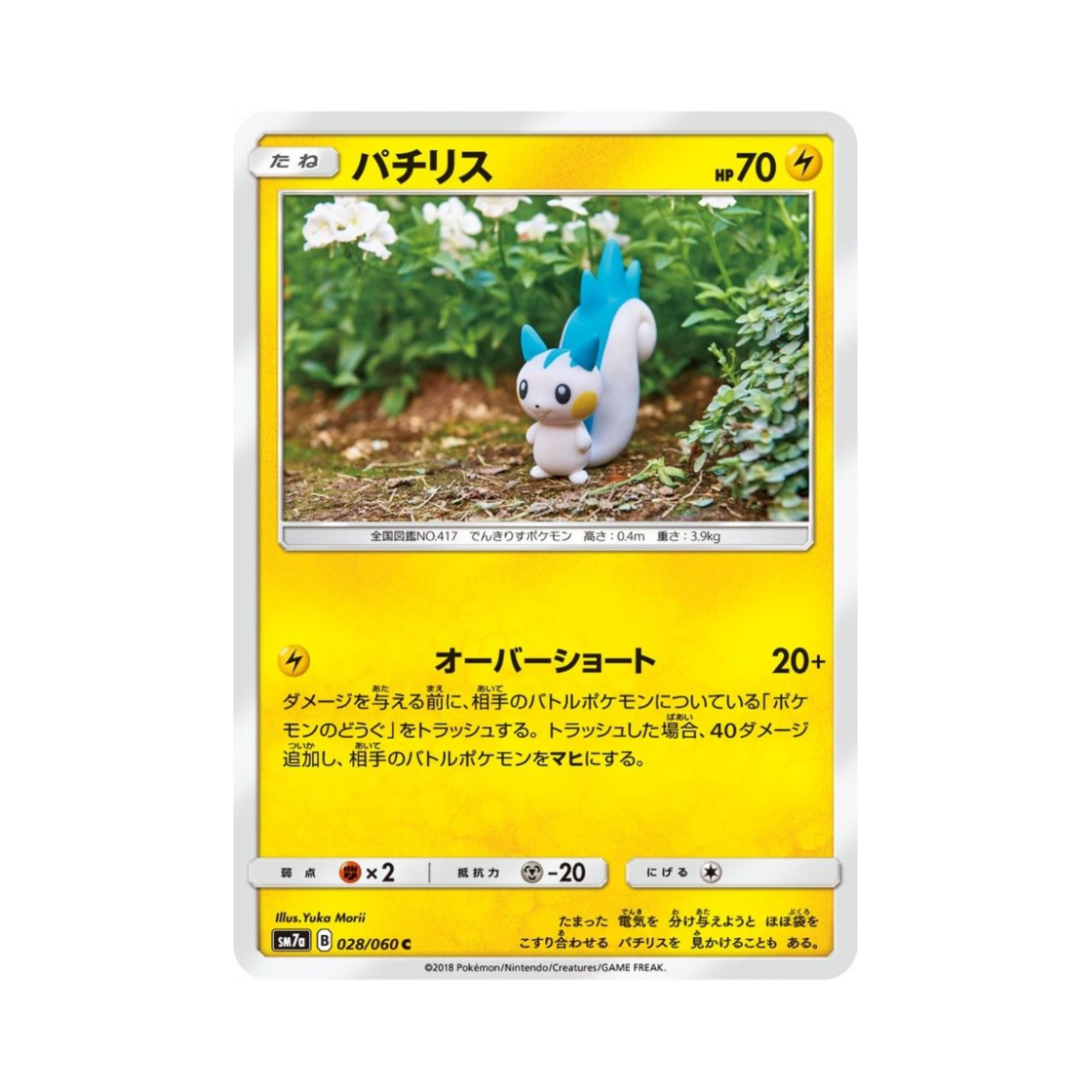 포켓몬 TCG 파치리스 C 플라스마 스파크 (일어판)(Pokemon TCG Pachirisu C Thunderclap Spark (Japanese Ver.)) - 1