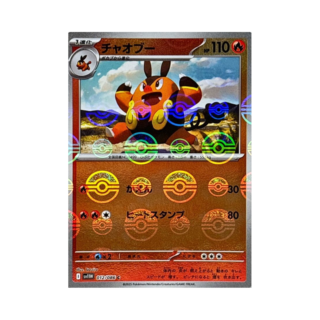포켓몬 TCG 챠오꿀 C 몬스터볼 미러 화이트 플레어 (일어판)(Pokemon TCG Pignite C Monsterball Mirror White Flare (Japanese Ver.))