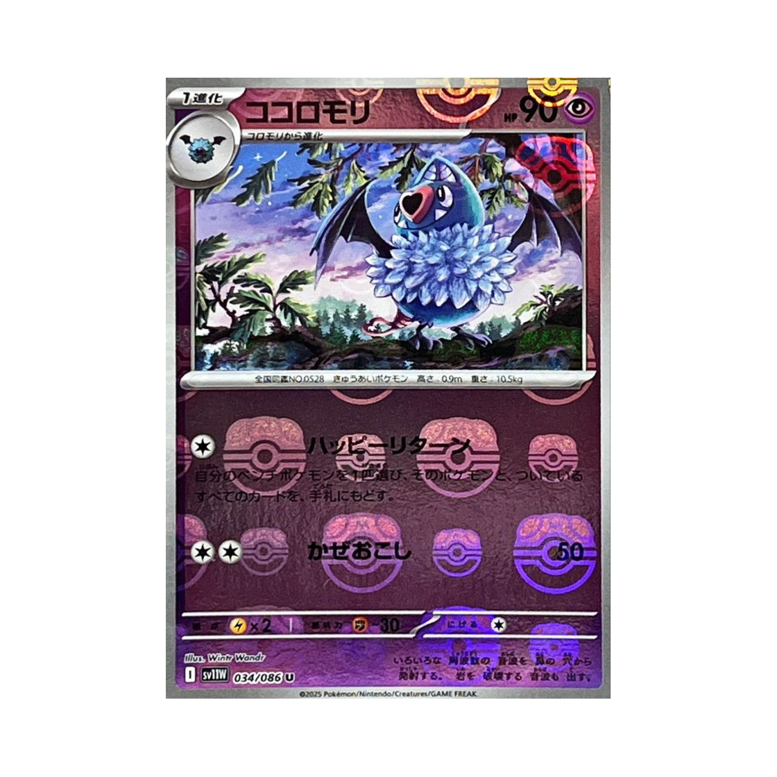 SV11W-034-086MASTERBALLMIRROR Pokemon TCG Swoobat U Masterball Mirror White Flare (Japanese Ver.)