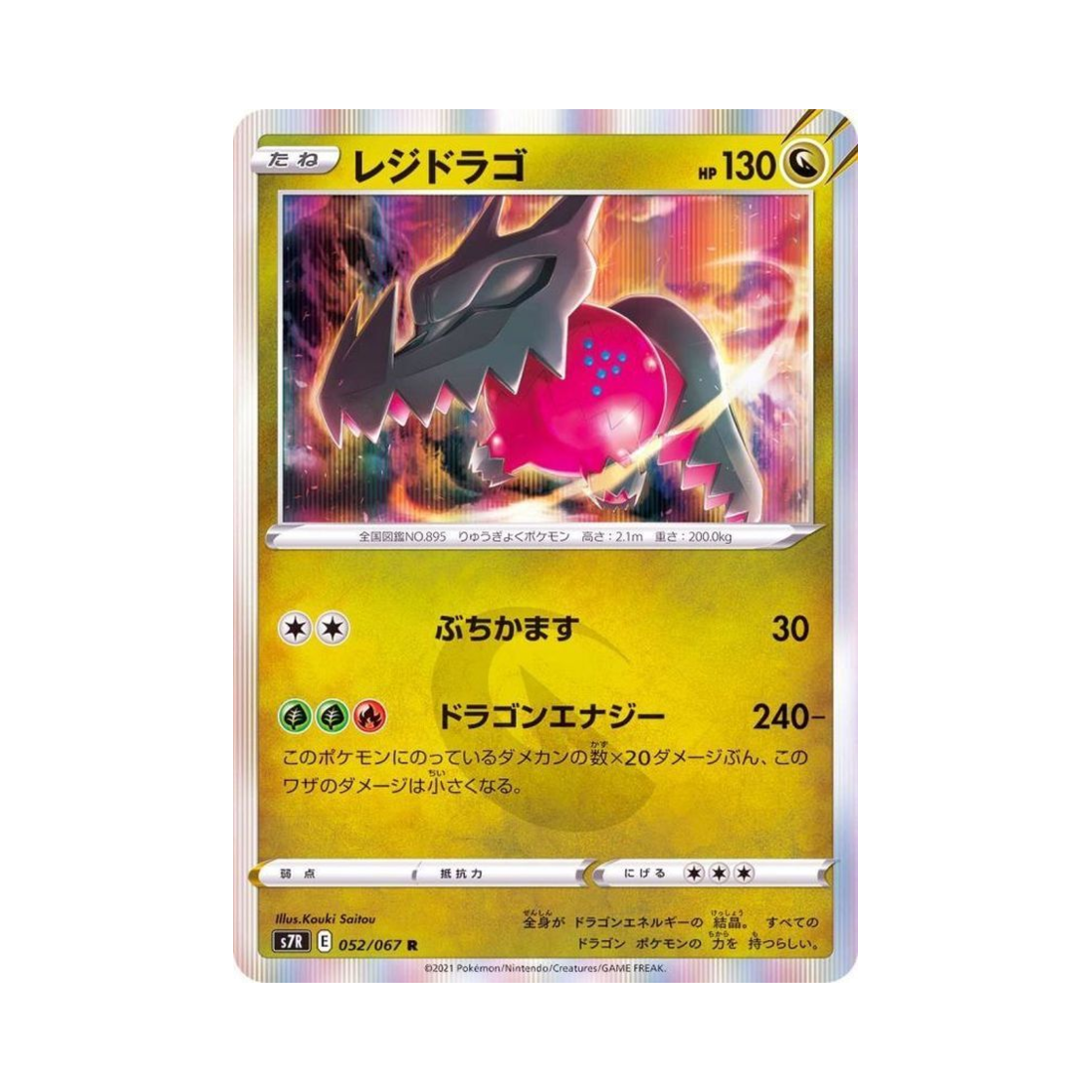 포켓몬 TCG 레지드래고 R 창공스트림 (일어판)(Pokemon TCG Regidrago R Blue Sky Stream (Japanese Ver.)) - 1