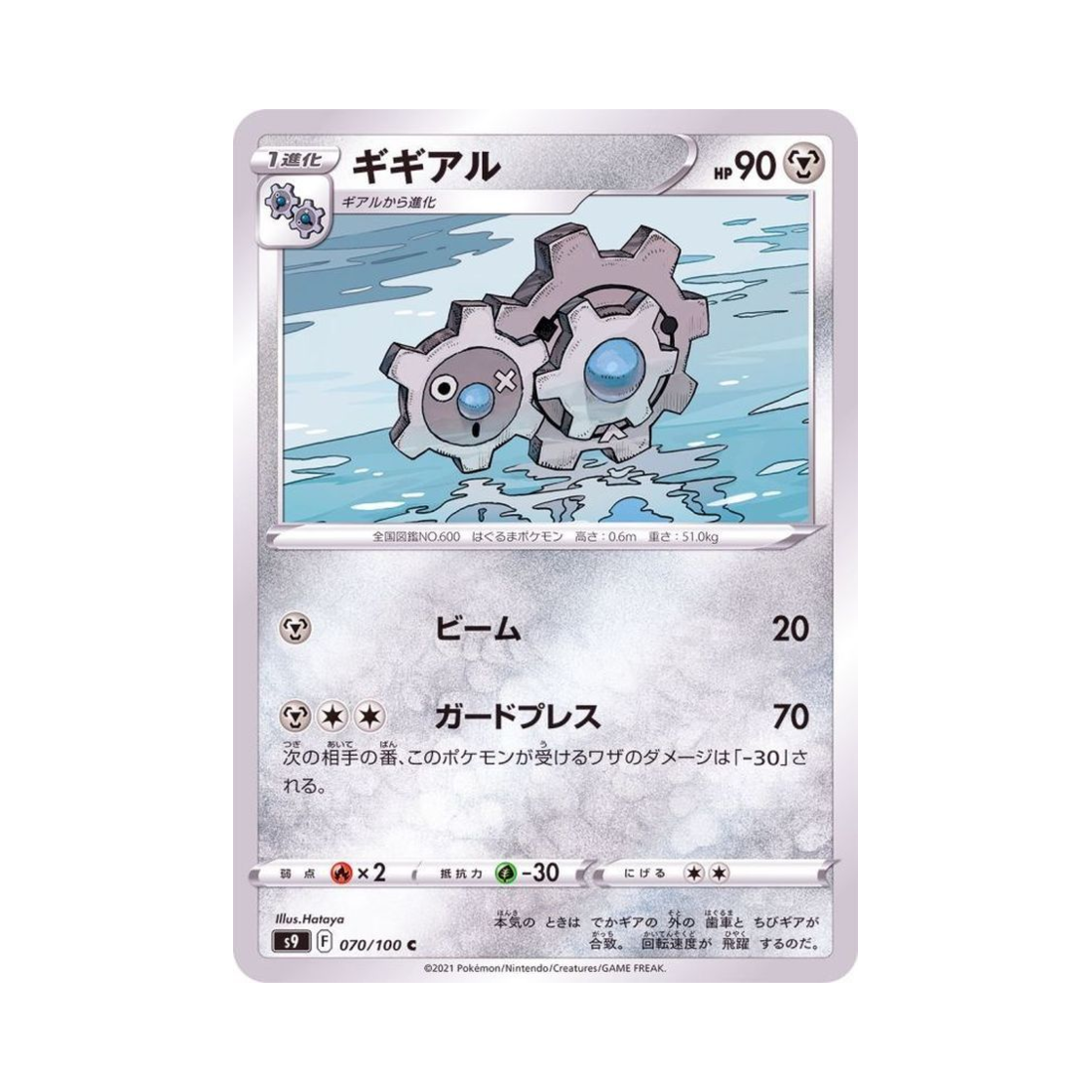 포켓몬 TCG 기기어르 C 스타버스 (일어판)(Pokemon TCG Klang C Star Birth (Japanese Ver.))