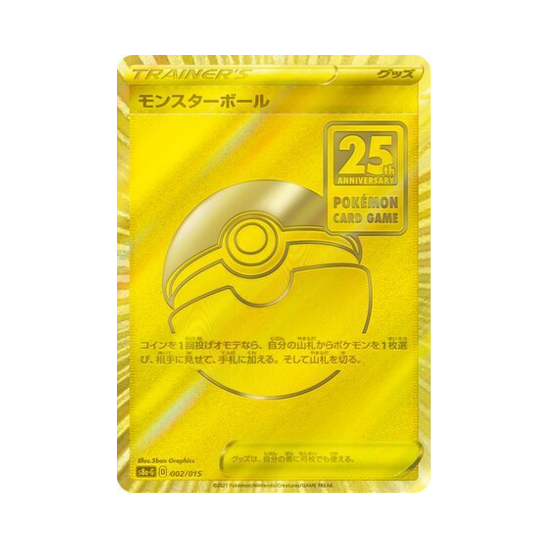 포켓몬 TCG 몬스터볼 25주년 기념 골든 박스 (일어판)(Pokemon TCG Poké Ball 25Th Anniversary Golden Box (Japanese Ver.))