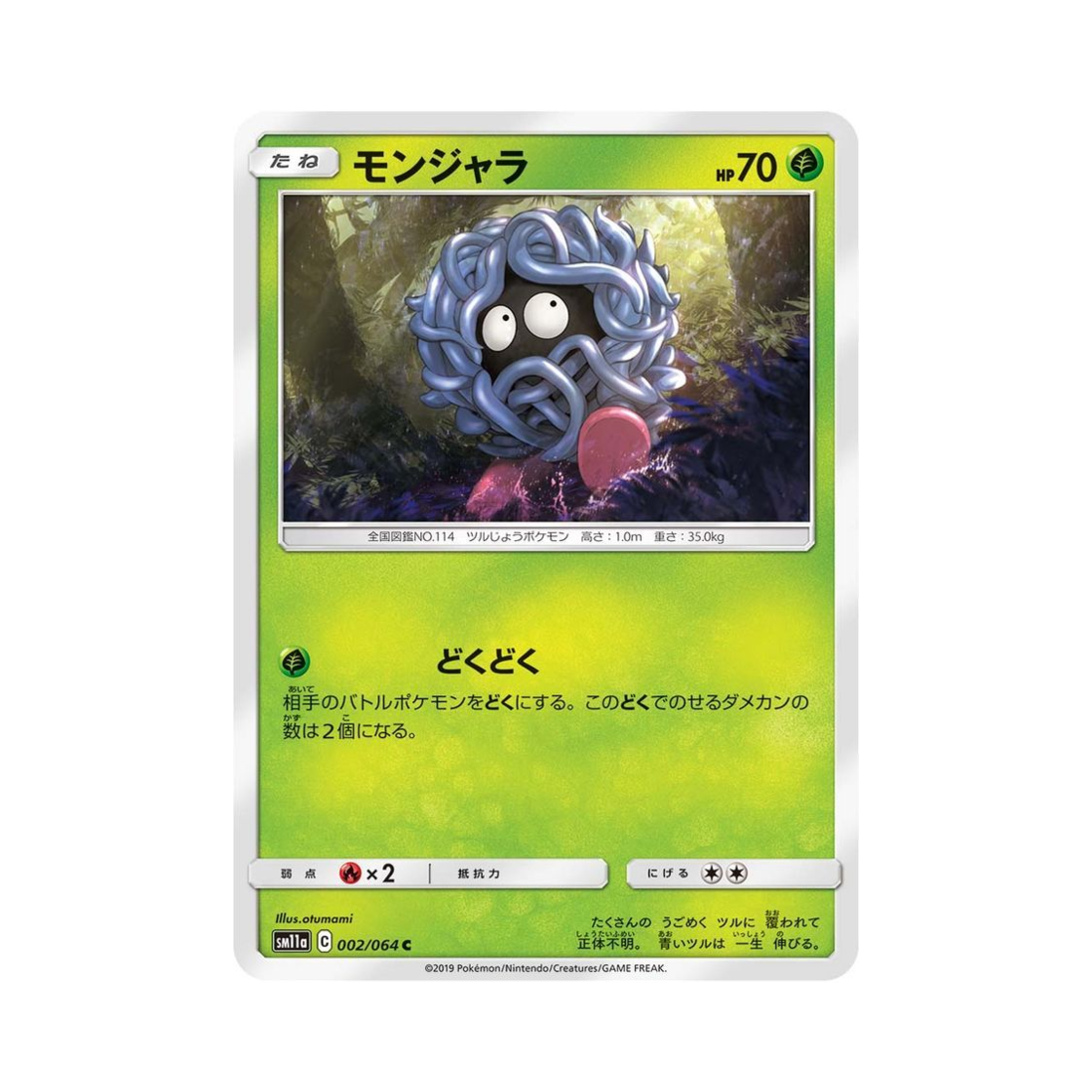 포켓몬 TCG 덩쿠리 C 리믹스바우트 (일어판)(Pokemon TCG Tangela C Remix Bout (Japanese Ver.)) - 1