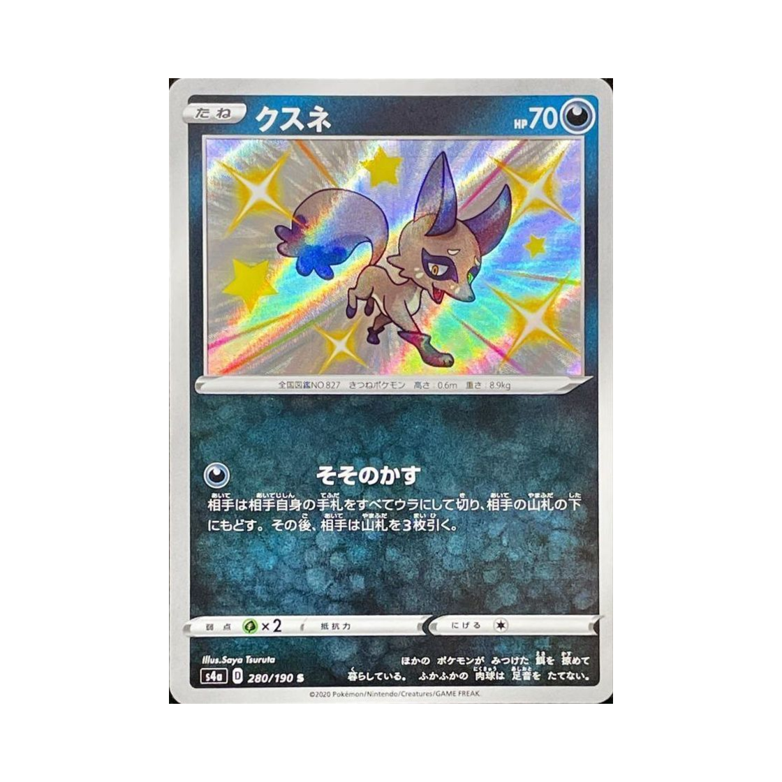 포켓몬 TCG 훔처우 S 샤이니스타 V (일어판)(Pokemon TCG Nickit S Shiny Star V (Japanese Ver.))