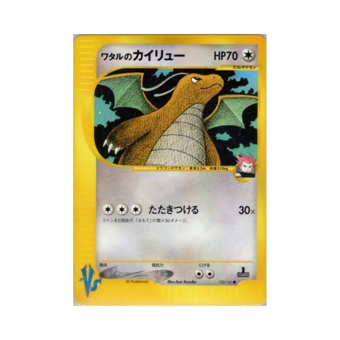 포켓몬 TCG 목호의 망나뇽 C 포켓몬 VS 퍼스트 에디션 (일어판)(Pokemon TCG Lance's Dragonite C Pokemon VS 1st Edition (Japanese Ver.))