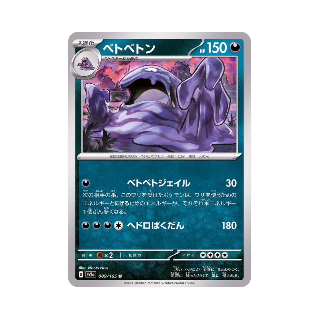 포켓몬 TCG 질뻐기 U 포켓몬 카드 151 (일어판)(Pokemon TCG Muk U Pokemon Card 151 (Japanese Ver.)) - 1