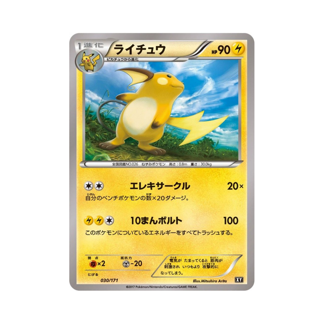 XY030-171 Pokemon TCG Raichu THE BEST OF XY (Japanese Ver.)