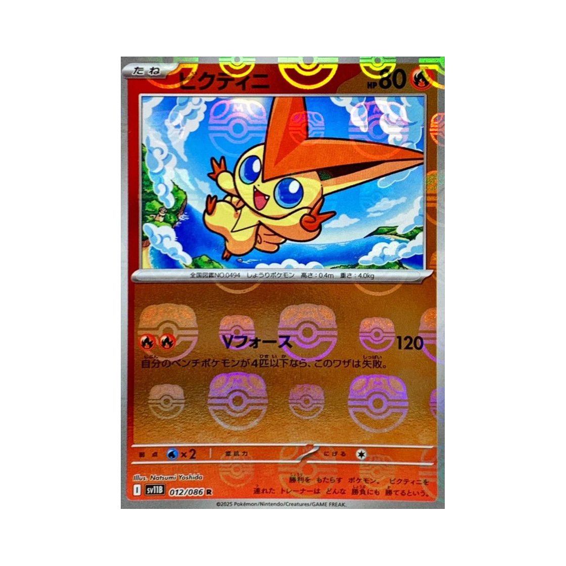 SV11B-012-086MASTERBALLMIRROR Pokemon TCG Victini R Masterball Mirror Black Bolt (Japanese Ver.)