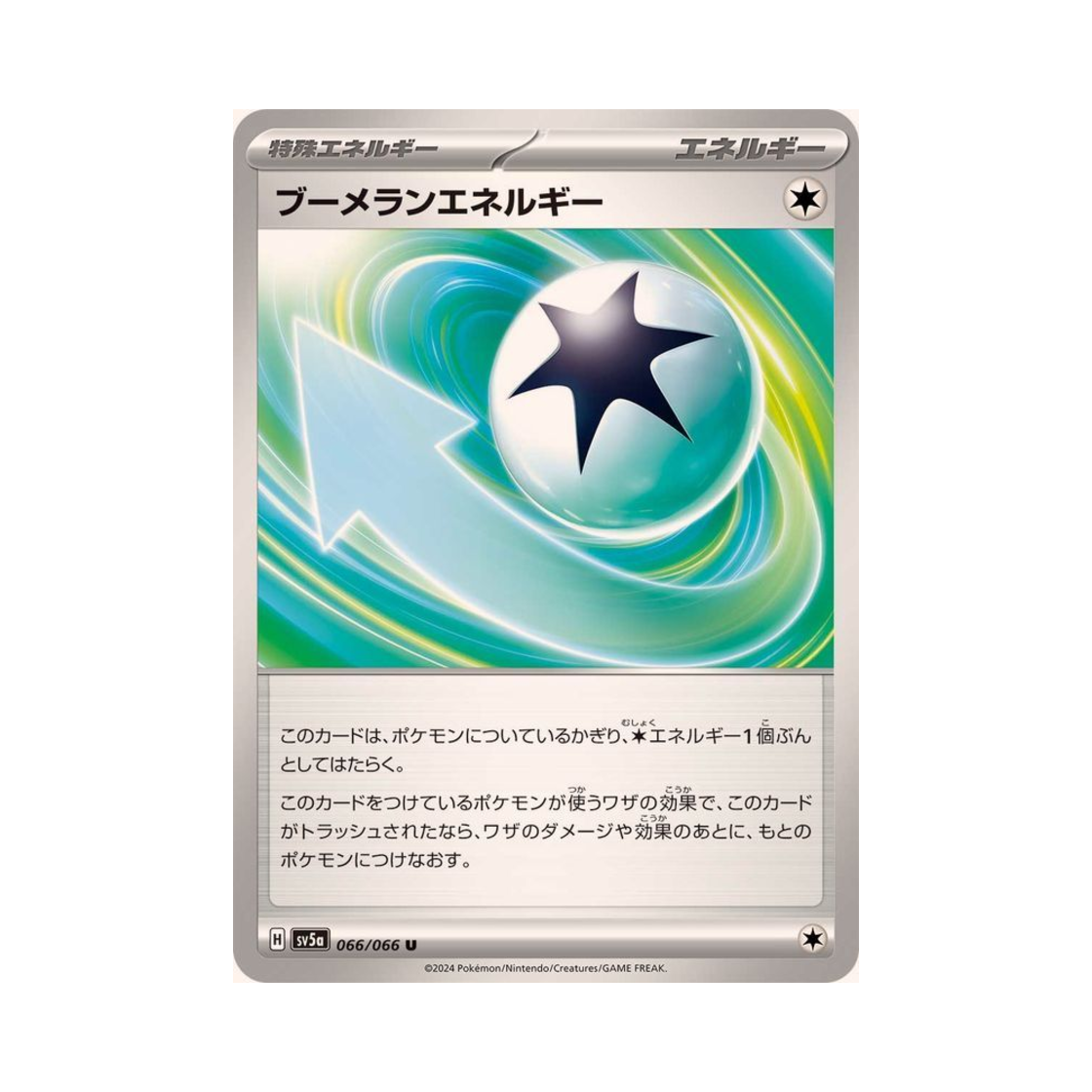 포켓몬 TCG 부메랑 에너지 U 크림슨 헤이즈 (일어판)(Pokemon TCG Boomerang Energy U Crimson Haze (Japanese Ver.)) - 1