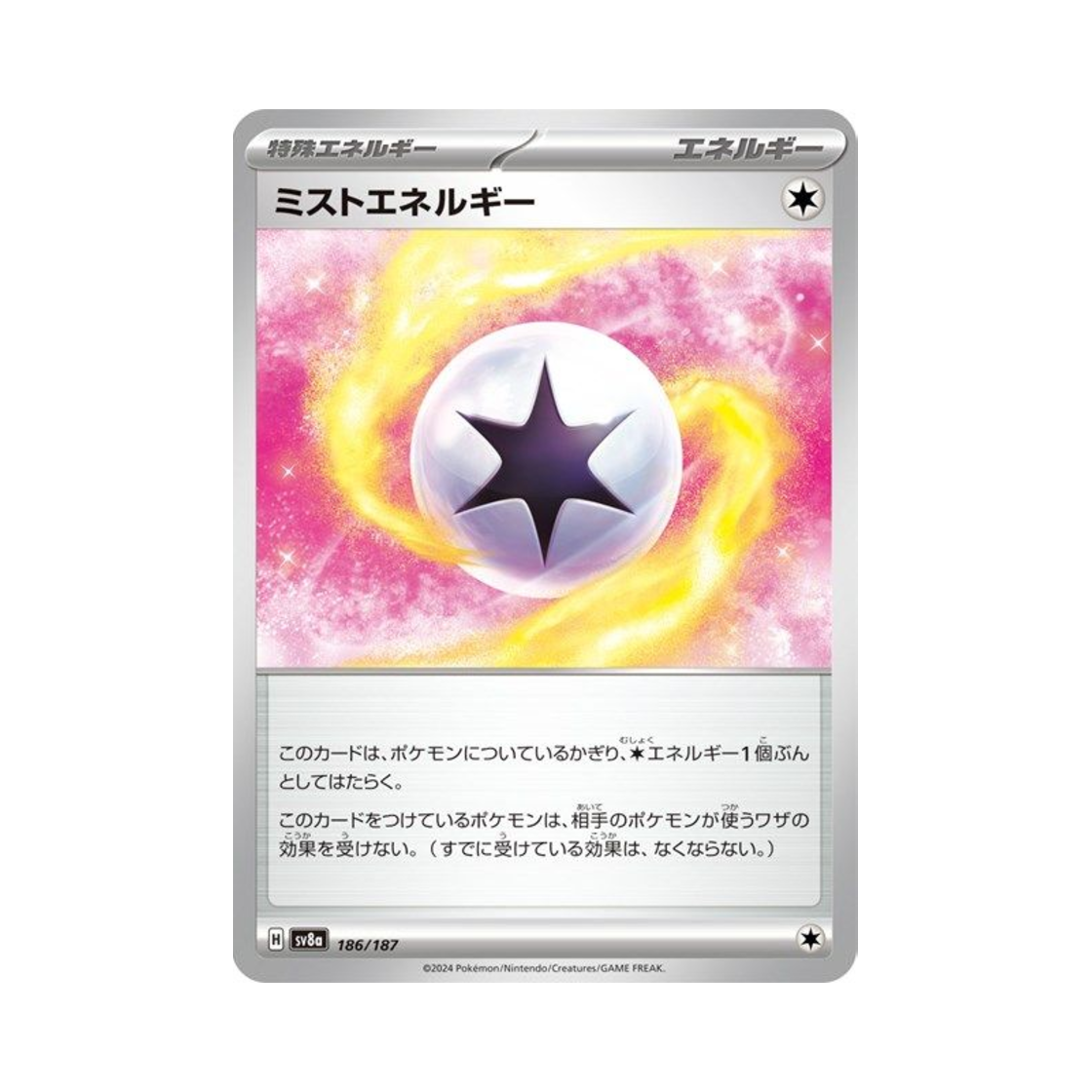 포켓몬 TCG 미스트 에너지 테라스탈 페스타 ex (일어판)(Pokemon TCG Mist Energy Terastal Fest ex (Japanese Ver.)) - 1