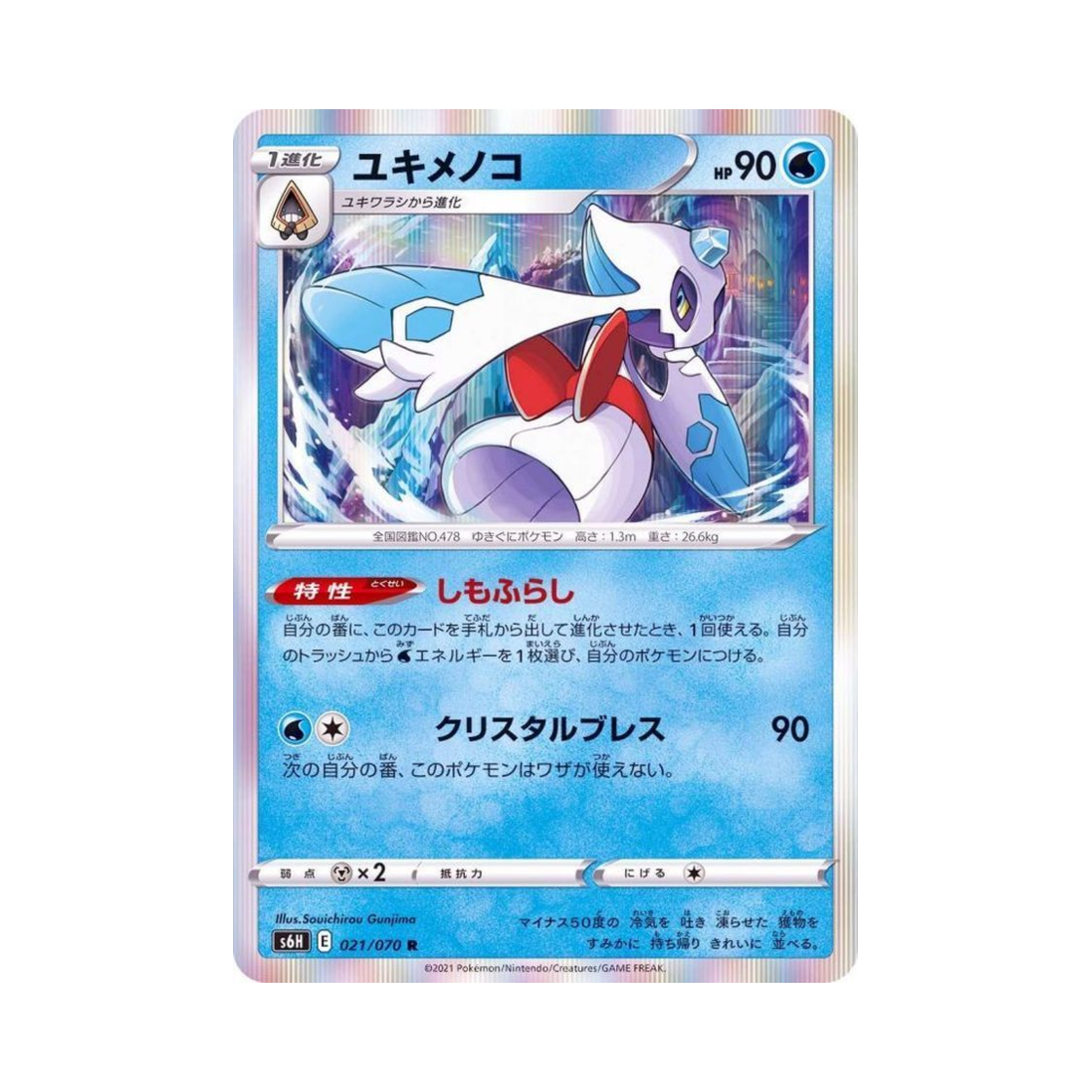 포켓몬 TCG 눈여아 R 백은의 랜스 (일어판)(Pokemon TCG Froslass R Silver Lance (Japanese Ver.)) - 1