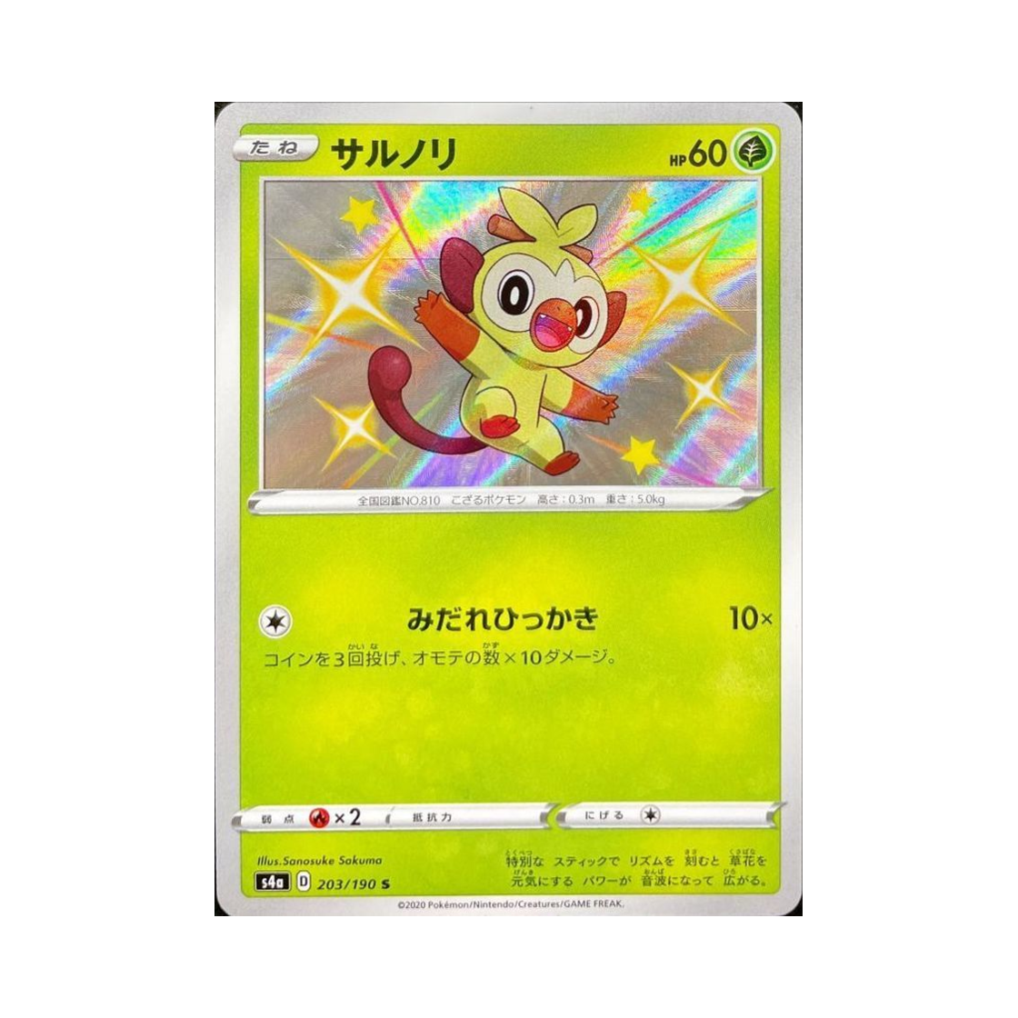 S4A203-190 Pokemon TCG Grookey S Shiny Star V (Japanese Ver.)