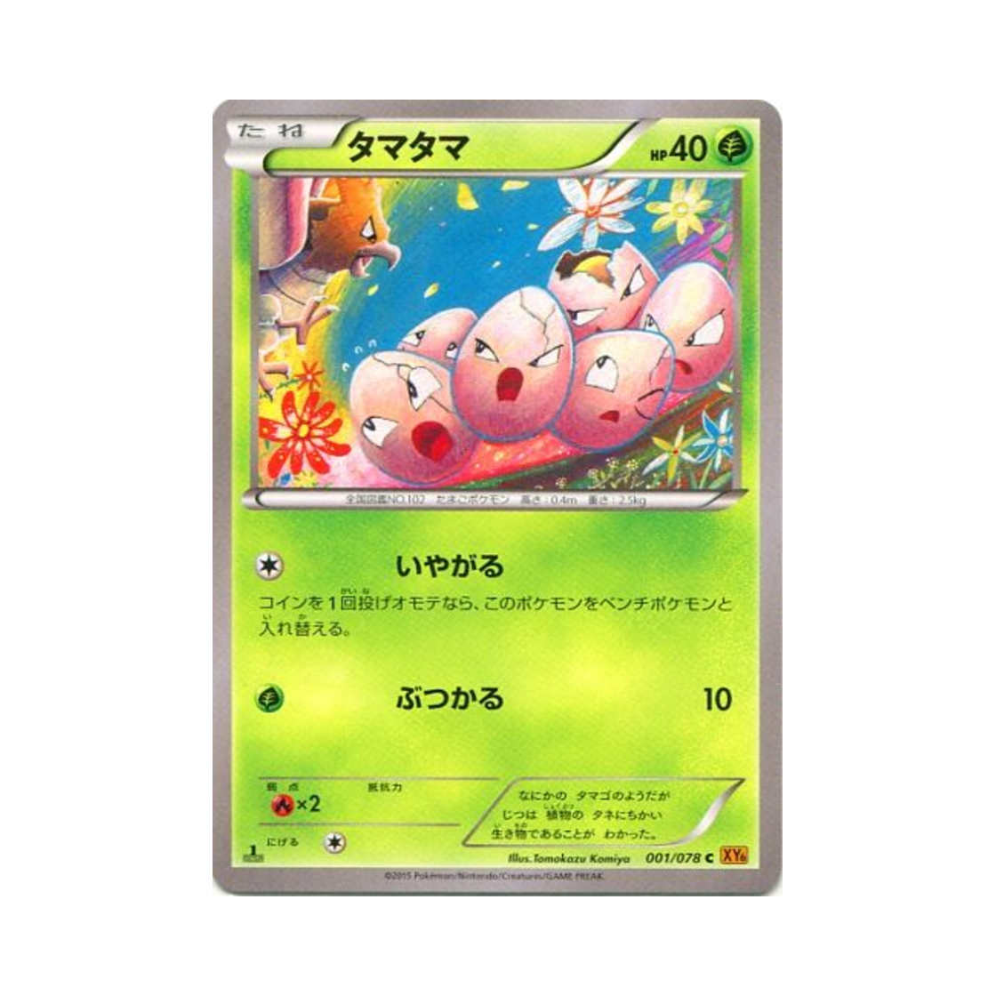 XY6-001-078 Pokemon TCG Exeggcute C Emerald Break 1st Edition (Japanese Ver.)