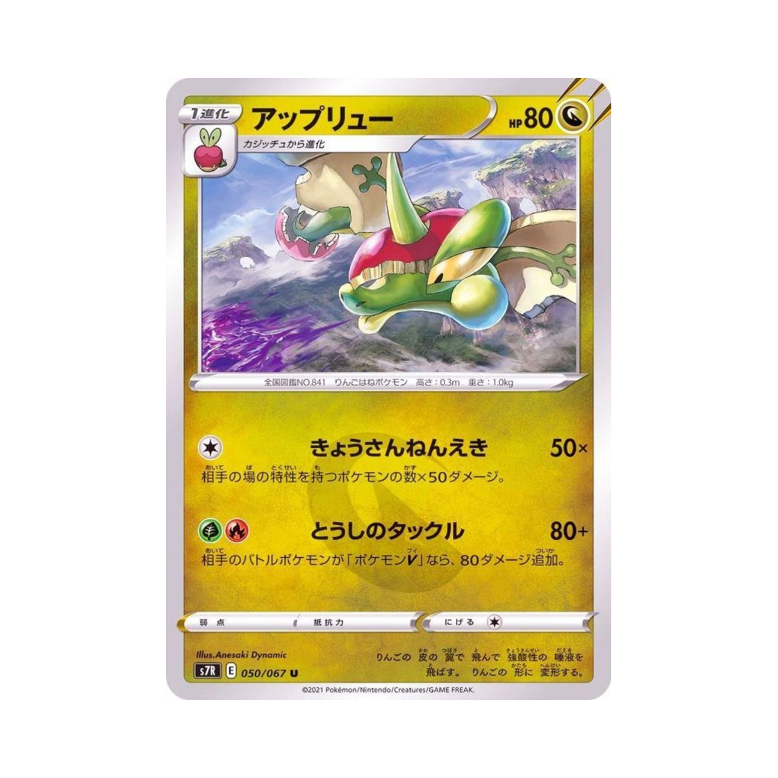 포켓몬 TCG 애프룡 U 창공스트림 (일어판)(Pokemon TCG Flapple U Blue Sky Stream (Japanese Ver.)) - 1