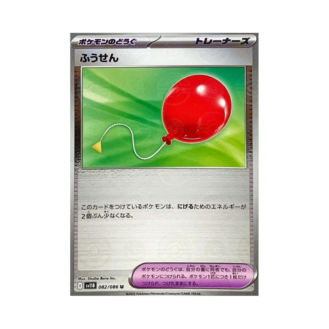포켓몬 TCG 풍선 U 블랙 볼트 (일어판)(Pokemon TCG Air Balloon U Black Bolt (Japanese Ver.)) - 1