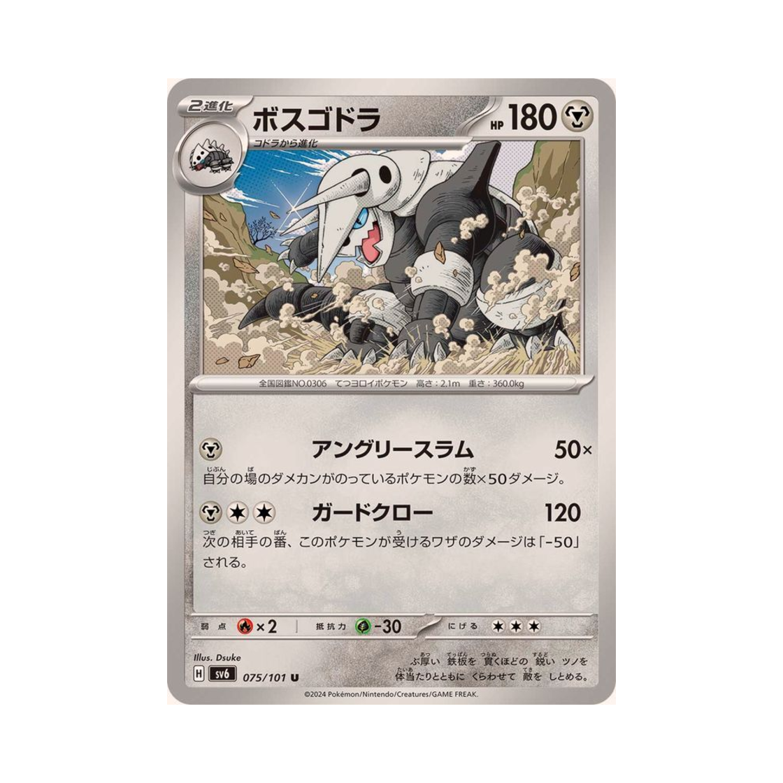 포켓몬 TCG 보스로라 U 변환의 가면 (일어판)(Pokemon TCG Aggron U Mask Of Change (Japanese Ver.)) - 1