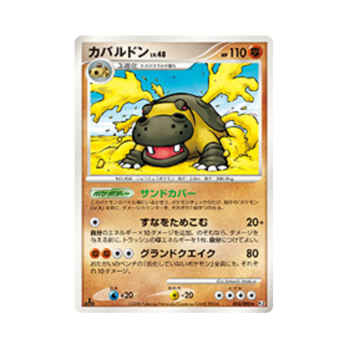 포켓몬 TCG 하마돈 R 반즈 투 더 엔드 오브 타임 퍼스트 에디션 (일어판)(Pokemon TCG Hippowdon R Bonds To The End Of Time 1st Edition (Japanese Ver.)) - 1