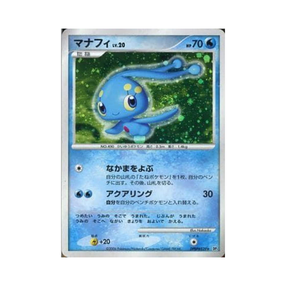 포켓몬 TCG 마나피 R 스페이스 타임 크리에이션 (일어판)(Pokemon TCG Manaphy R Space-Time Creation (Japanese Ver.)) - 1