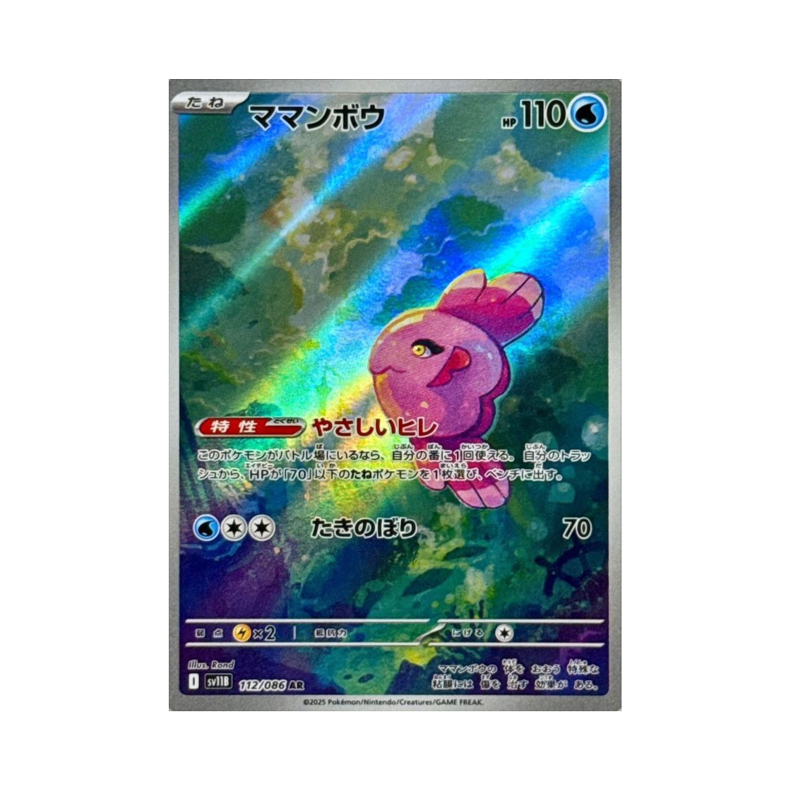 SV11B112-086 Pokemon TCG Alomomola AR Black Bolt (Japanese Ver.)