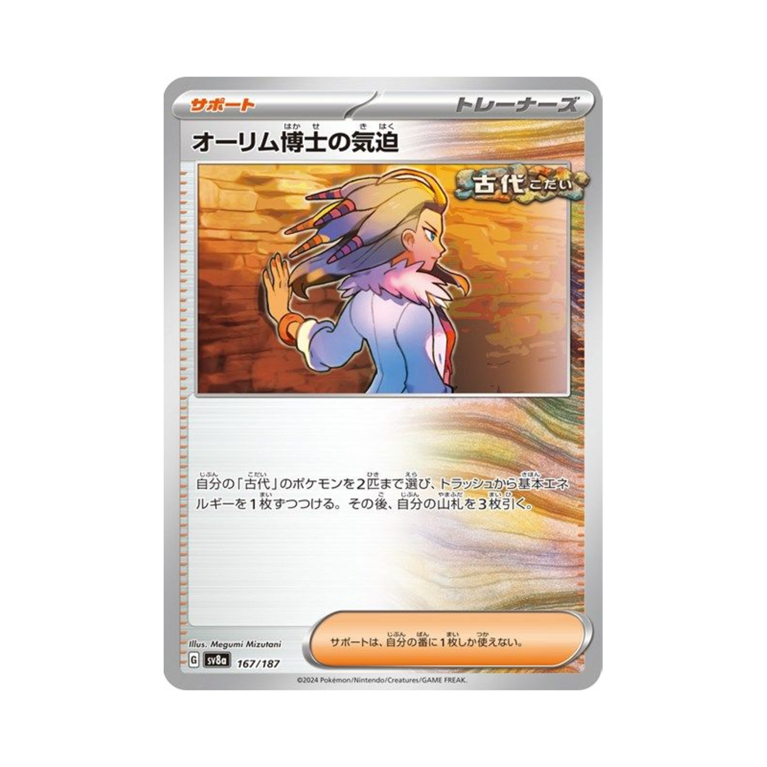 포켓몬 TCG 올림박사의 기백 테라스탈 페스타 ex (일어판)(Pokemon TCG Professor Sada'S Vitality Terastal Fest ex (Japanese Ver.)) - 1