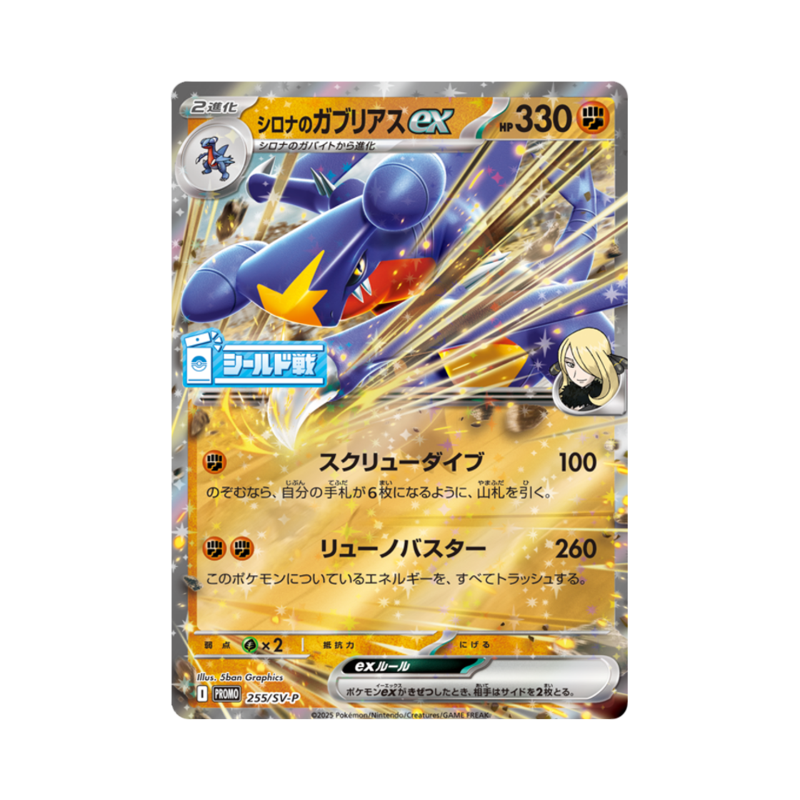 포켓몬 TCG 난천의 한카리아스 ex P 스칼렛&바이올렛 프로모 카드 (일어판)(Pokemon TCG Cynthia's Garchomp ex P Scarlet & Violet Promos (Japanese Ver.))