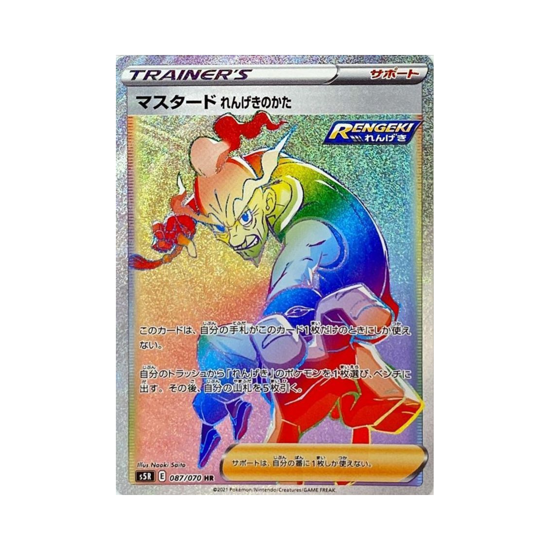 포켓몬 TCG 마스터드 연격의 태세 HR 연격마스터 (일어판)(Pokemon TCG Rapid Strike Style Mustard HR Rapid Strike Master (Japanese Ver.)) - 1