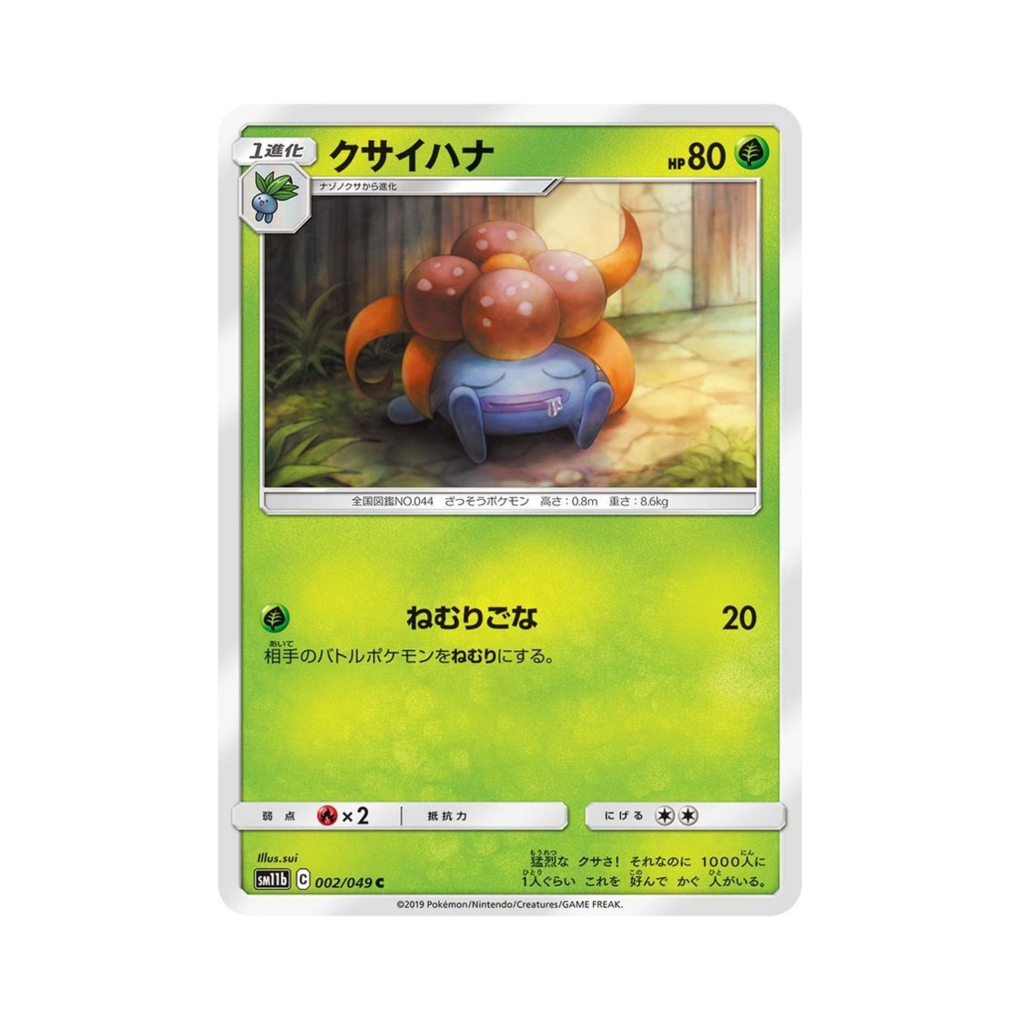 포켓몬 TCG 냄새꼬 C 드림리그 (일어판)(Pokemon TCG Gloom C Dream League (Japanese Ver.)) - 1