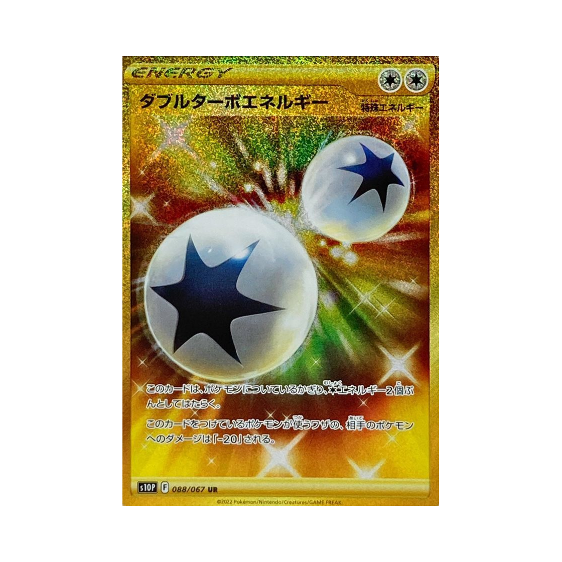 포켓몬 TCG 더블 터보 에너지 UR 스페이스 저글러 (일어판)(Pokemon TCG Double Turbo Energy UR Space Juggler (Japanese Ver.)) - 1