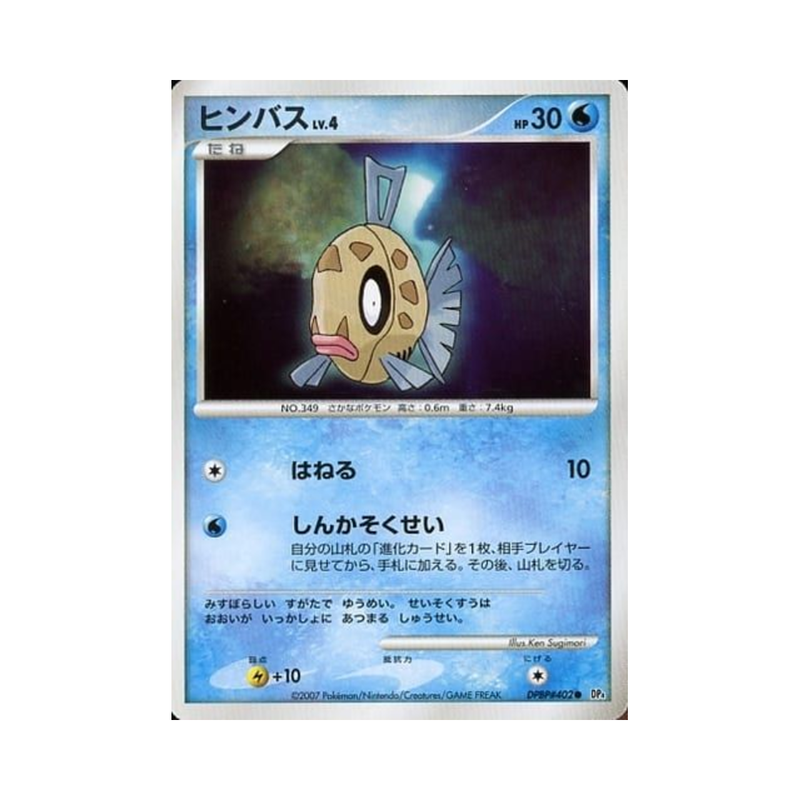 포켓몬 TCG 빈티나 C 문릿 퍼슈트 (일어판)(Pokemon TCG Feebas C Moonlit Pursuit (Japanese Ver.))