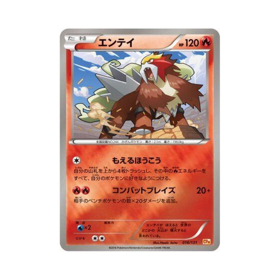 CP4016-131 Pokemon TCG Entei ex x M x Break Premium Champion Pack (Japanese Ver.)