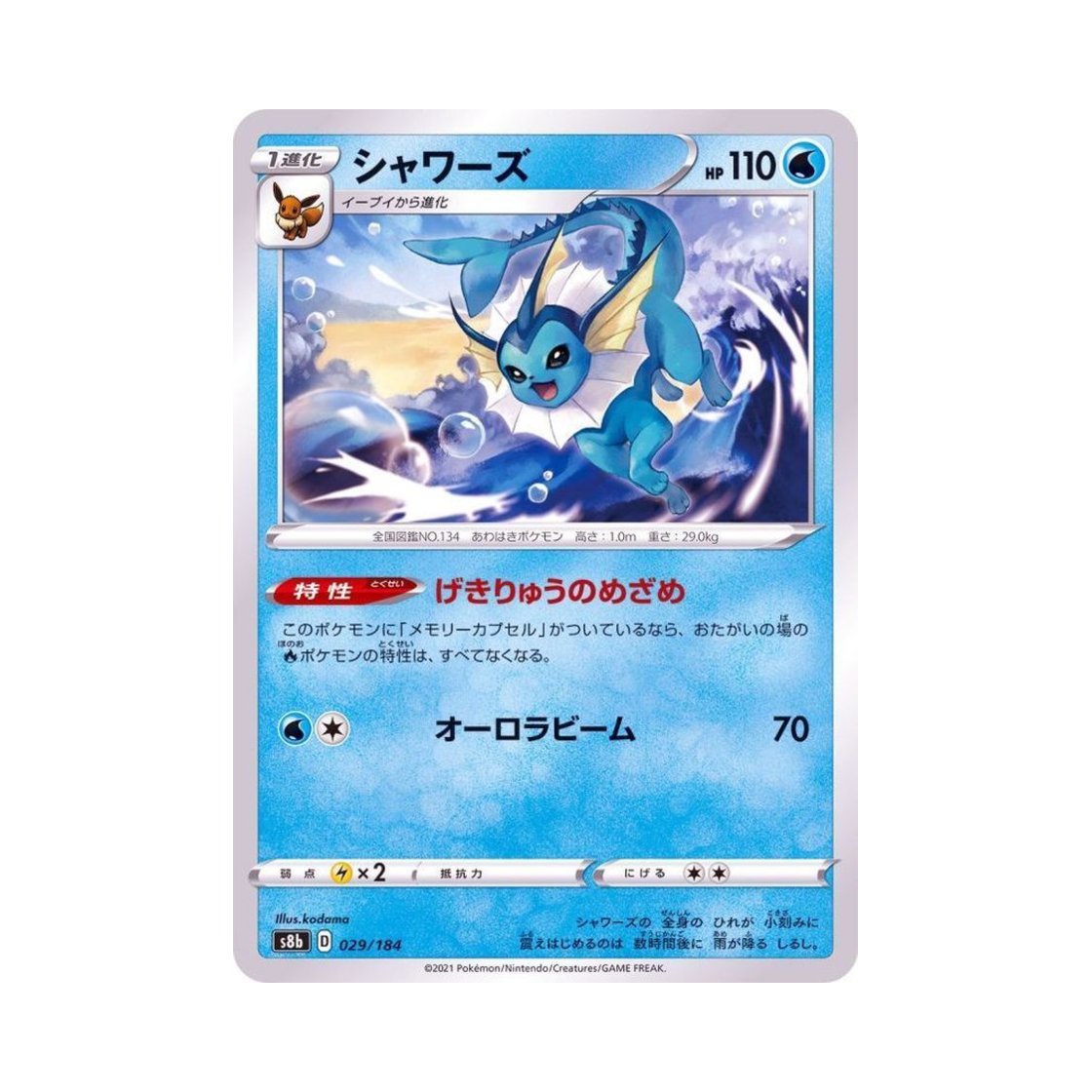 포켓몬 TCG 샤미드 VMAX 클라이맥스 (일어판)(Pokemon TCG Vaporeon Vmax Climax (Japanese Ver.)) - 1