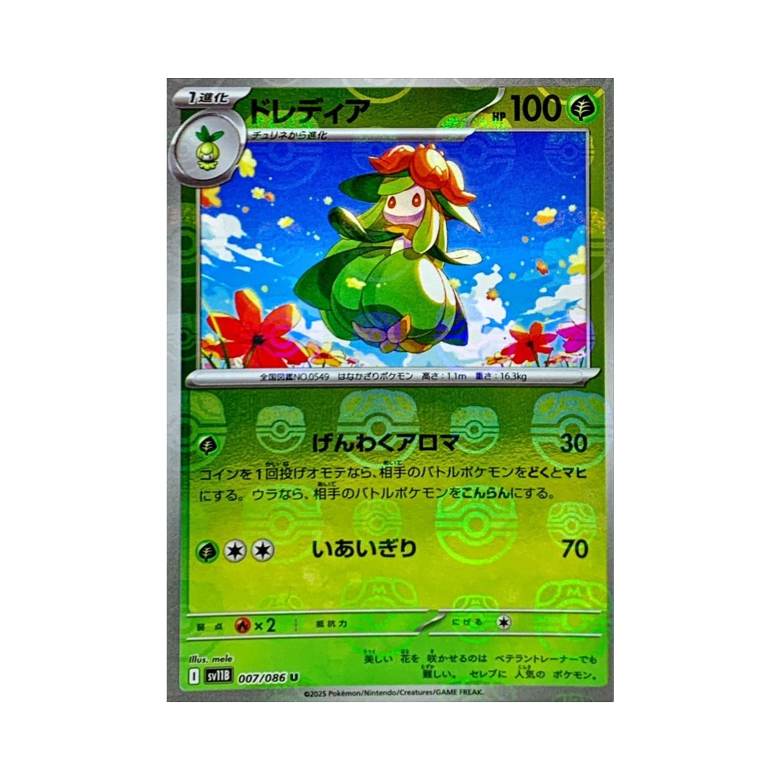 SV11B-007-086MASTERBALLMIRROR Pokemon TCG Lilligant U Masterball Mirror Black Bolt (Japanese Ver.)