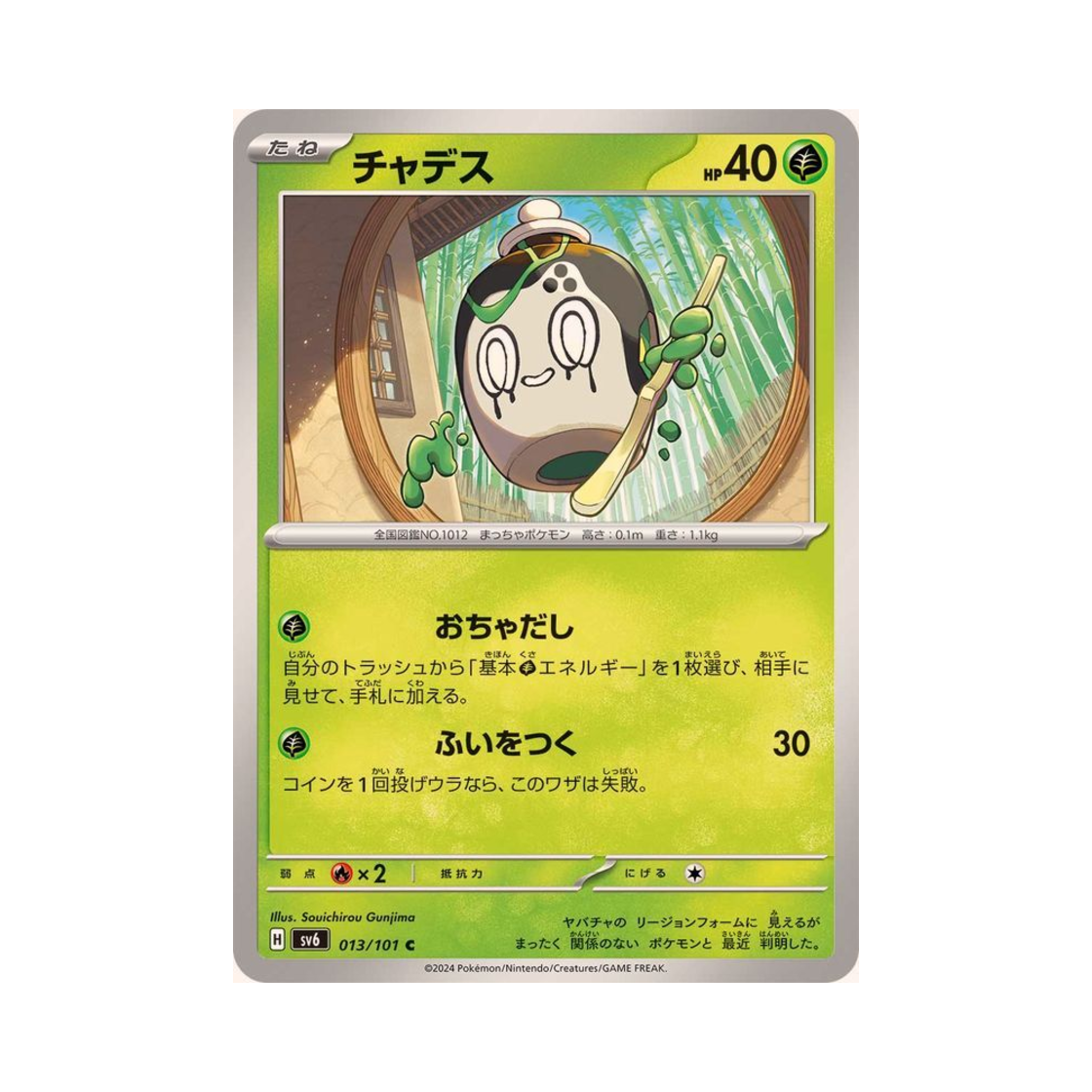 포켓몬 TCG 차데스 C 변환의 가면 (일어판)(Pokemon TCG Poltchageist C Mask Of Change (Japanese Ver.)) - 1