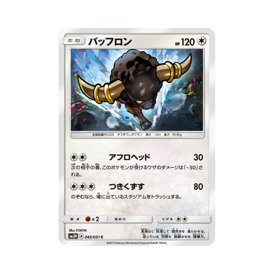 포켓몬 TCG 버프론 C 어둠을 밝힌 무지개 (일어판)(Pokemon TCG Bouffalant C Did You See The Fighting Rainbow (Japanese Ver.)) - 1