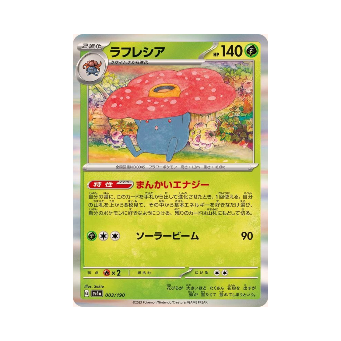 포켓몬 TCG 라플레시아 샤이니 트레져 ex (일어판)(Pokemon TCG Vileplume Shiny Treasure ex (Japanese Ver.)) - 1