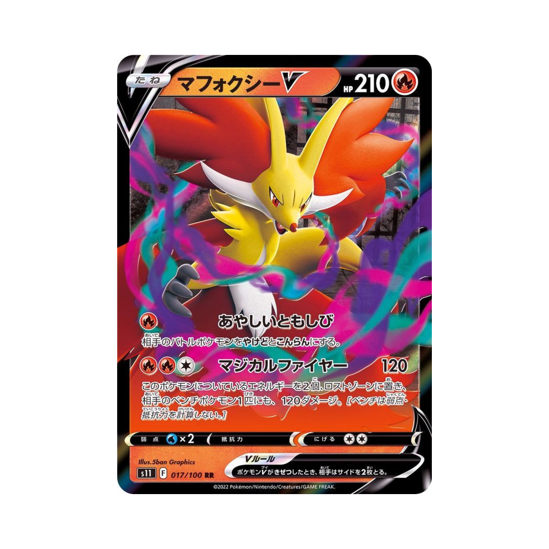 포켓몬 TCG 마폭시 V RR 로스트어비스 (일어판)(Pokemon TCG Delphox V RR Lost Abyss (Japanese Ver.))