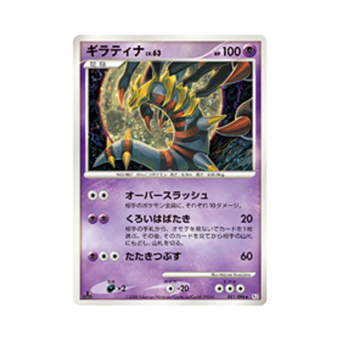 PT1-051-096 Pokemon TCG Giratina R Galactic's Conquest 1st Edition (Japanese Ver.)