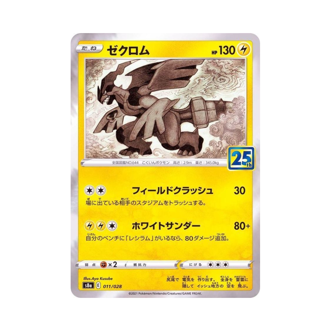 포켓몬 TCG 제크로무25주년 기념 컬렉션 (일어판)(Pokemon TCG Zekrom 25Th Anniversary Collection (Japanese Ver.)) - 1