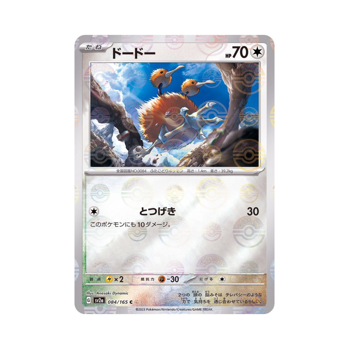 포켓몬 TCG 두두 C 몬스터볼 미러 포켓몬 카드 151 (일어판)(Pokemon TCG Doduo C Monsterball Mirror Pokemon Card 151 (Japanese Ver.)) - 1