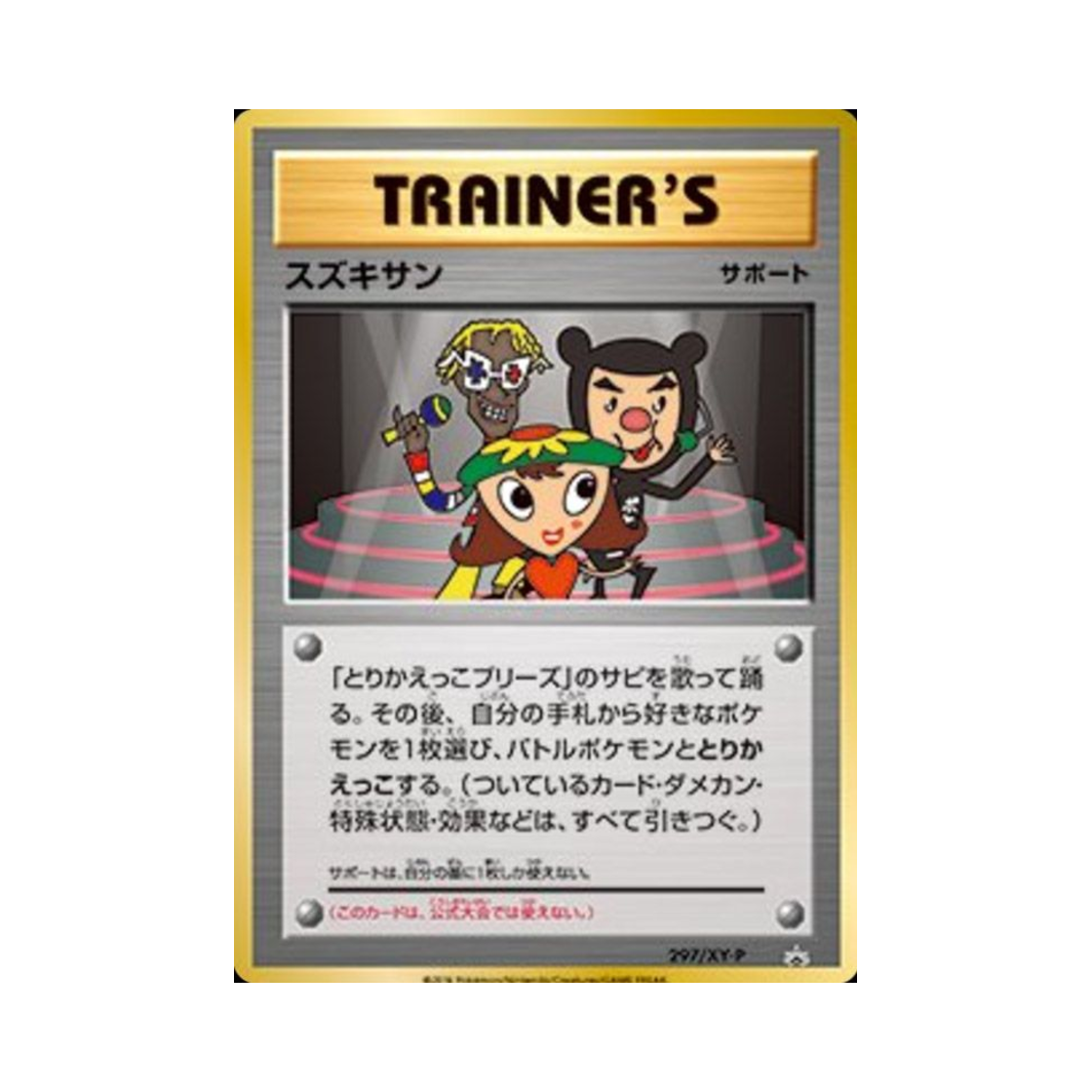 포켓몬 TCG 스즈키상 P XY 프로모 카드 (일어판)(Pokemon TCG Suzuki-san P XY Promos (Japanese Ver.)) - 1