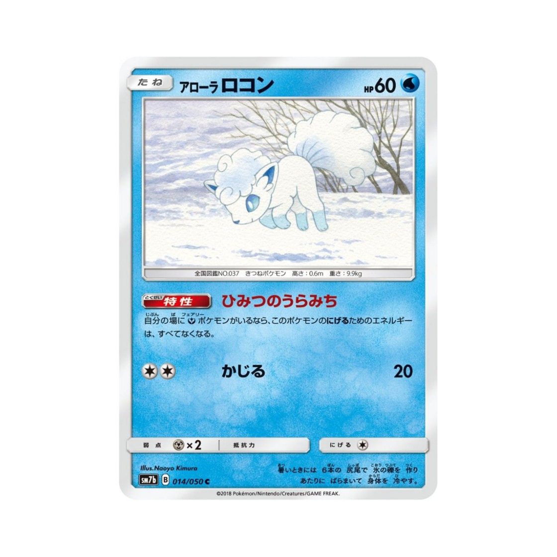 포켓몬 TCG 알로라 식스테일 C 페어리라이즈 (일어판)(Pokemon TCG Alolan Vulpix C Fairy Rise (Japanese Ver.))
