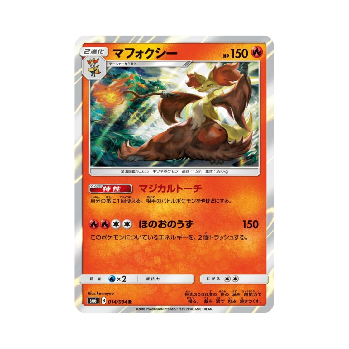 포켓몬 TCG 마폭시 R 금단의 빛 (일어판)(Pokemon TCG Delphox R Forbidden Light (Japanese Ver.)) - 1