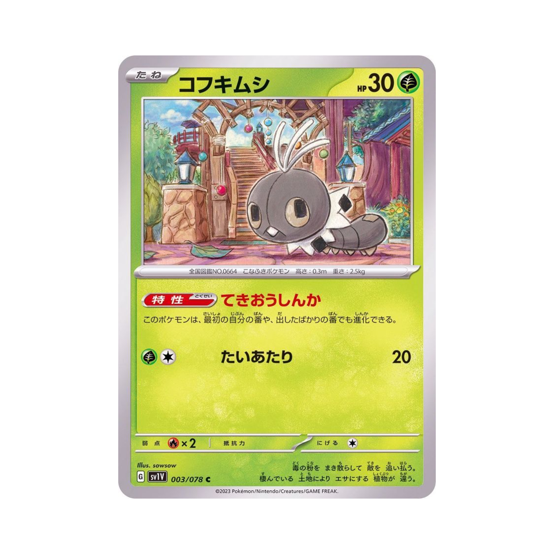 포켓몬 TCG 분이벌레 C 바이올렛 ex (일어판)(Pokemon TCG Scatterbug C Violet ex (Japanese Ver.)) - 1
