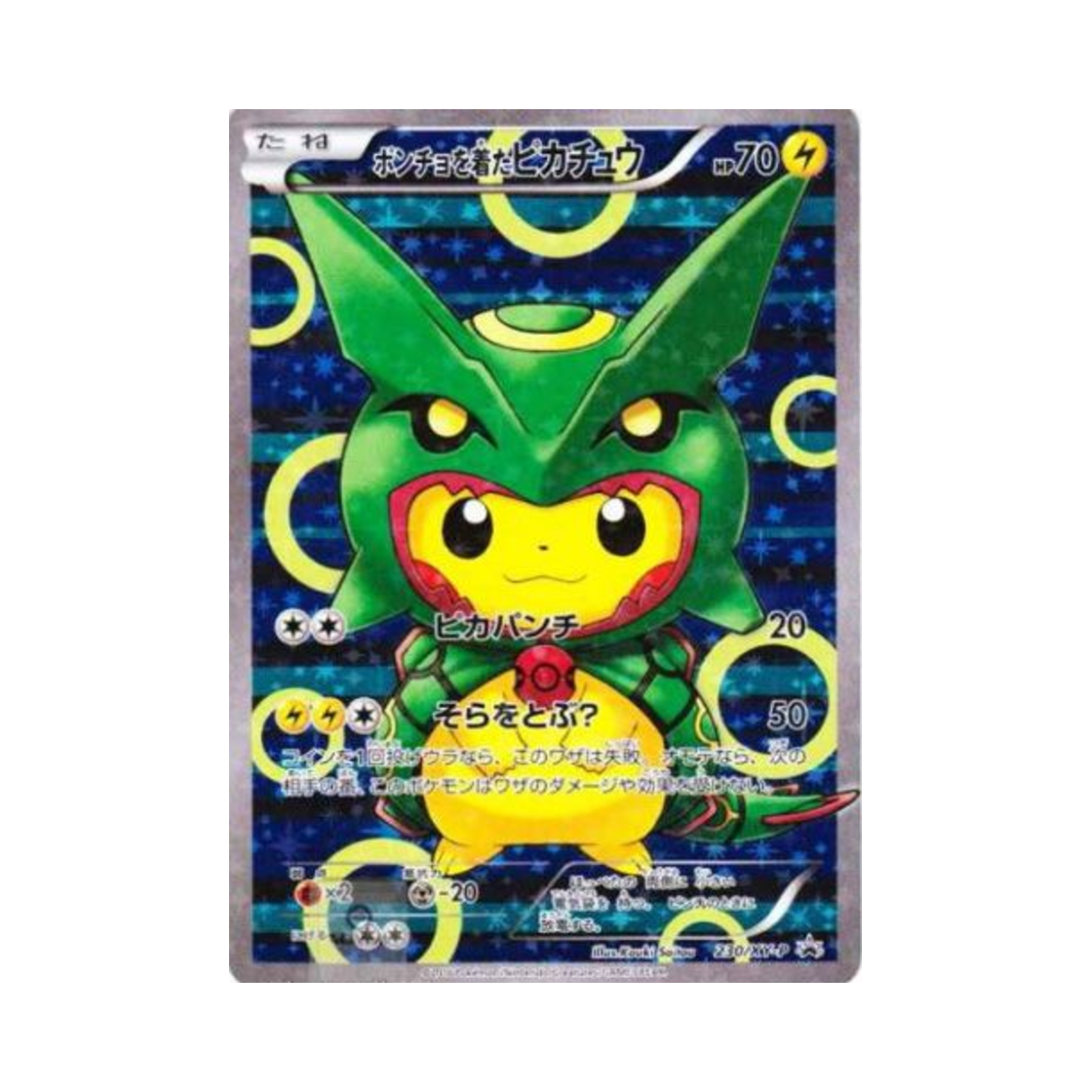 포켓몬 TCG 판초를 입은 피카츄 P XY 프로모 카드 (일어판)(Pokemon TCG Poncho Wearing Pikachu P XY Promos (Japanese Ver.))