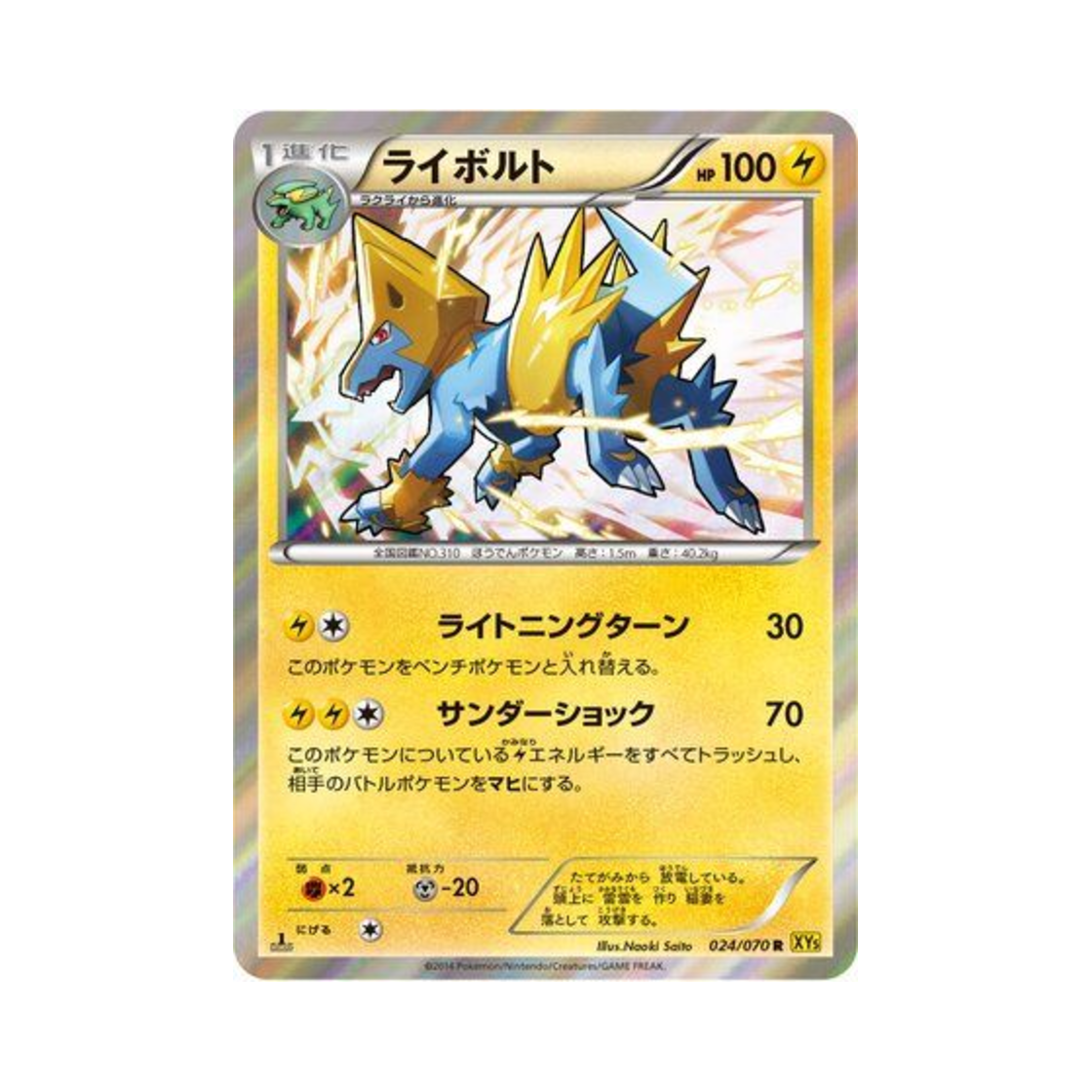 포켓몬 TCG 썬더볼트 R 가이아 볼케이노 퍼스트 에디션 (일어판)(Pokemon TCG Manectric R Gaia Volcano 1st Edition (Japanese Ver.)) - 1