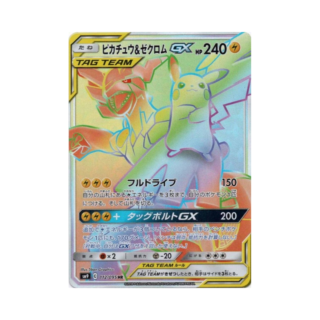 SM9112-095 Pokemon TCG Pikachu＆Zekrom GX HR Tag Bolt (Japanese Ver.)